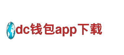 dc钱包app下载-专业机械企业，一站式解决方案